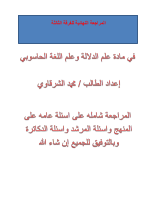 علم الدلالة (Autosaved).pdf